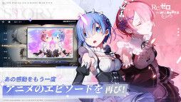 画像ギャラリー No.004のサムネイル画像 / 「Re:ゼロから始める異世界生活 INFINITY」，TGS 2022に出展へ。事前登録者数10万人突破
