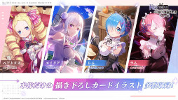 画像ギャラリー No.006のサムネイル画像 / 「Re:ゼロから始める異世界生活 INFINITY」，TGS 2022に出展へ。事前登録者数10万人突破