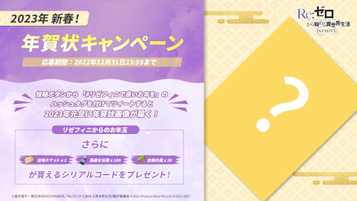 画像ギャラリー No.003のサムネイル画像 / 「リゼフィニ」，“新年キャンペーン”を2023年1月1日より開催。年賀状キャンペーンも実施