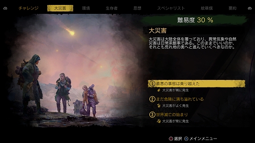 画像ギャラリー No.003のサムネイル画像 / 「サバイビング・ジ・アフターマス -滅亡惑星-」，放射線障害や電磁嵐などコロニーを襲うさまざまな脅威を紹介
