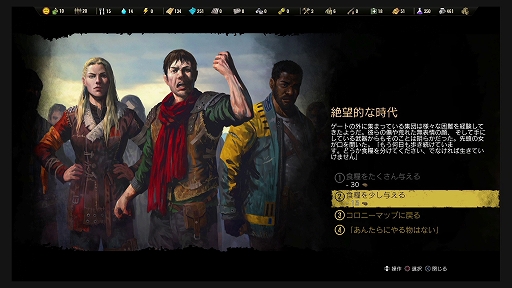 画像ギャラリー No.018のサムネイル画像 / 「サバイビング・ジ・アフターマス - 滅亡惑星 -」プレイレポート。文明社会崩壊後，さらなる危機に直面するコミュニティを導く“忙しさ”が魅力
