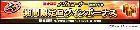 画像ギャラリー No.004のサムネイル画像 / 「フィーチャープレミアム コナステ 戦国コレクション4」のベータテストが本日スタート。メダル増量＆ログインキャンペーンが開催