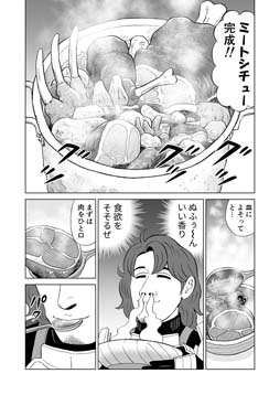 画像ギャラリー No.004のサムネイル画像 / 「屍喰らいの冒険メシ」,描き下ろしグルメ漫画を公開。塚原洋一氏が描く冒険メシの流儀とは