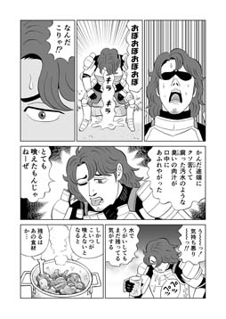 画像ギャラリー No.005のサムネイル画像 / 「屍喰らいの冒険メシ」,描き下ろしグルメ漫画を公開。塚原洋一氏が描く冒険メシの流儀とは