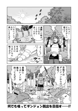 画像ギャラリー No.009のサムネイル画像 / 「屍喰らいの冒険メシ」,描き下ろしグルメ漫画を公開。塚原洋一氏が描く冒険メシの流儀とは