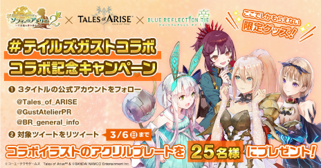 画像ギャラリー No.005のサムネイル画像 / 「ソフィーのアトリエ2」，アバンタイトルムービーやテイルズ オブシリーズとのコラボ情報の続報が明らかに