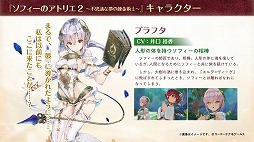 画像ギャラリー No.012のサムネイル画像 / ［TGS 2021］「ソフィーのアトリエ2」のお披露目と「BLUE REFLECTION TIE/帝」の最新PVが公開された，コーエーテクモの特別番組をレポート