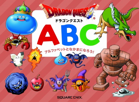 画像ギャラリー No.003のサムネイル画像 / ドラクエの学習書籍「ドラゴンクエストゆうしゃドリル」と「ドラゴンクエストABC」3月16日に発売