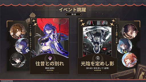 画像ギャラリー No.001のサムネイル画像 / 「崩壊：スターレイル」，限定星5キャラクター・黄泉が登場するイベント跳躍を開始。羅刹の復刻や各種1周年特別イベントも開催中
