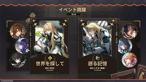 画像ギャラリー No.002のサムネイル画像 / 「崩壊：スターレイル」，限定星5キャラクター・黄泉が登場するイベント跳躍を開始。羅刹の復刻や各種1周年特別イベントも開催中