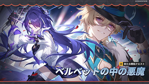 画像ギャラリー No.003のサムネイル画像 / 「崩壊：スターレイル」，限定星5キャラクター・黄泉が登場するイベント跳躍を開始。羅刹の復刻や各種1周年特別イベントも開催中