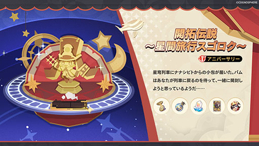画像ギャラリー No.005のサムネイル画像 / 「崩壊：スターレイル」，限定星5キャラクター・黄泉が登場するイベント跳躍を開始。羅刹の復刻や各種1周年特別イベントも開催中