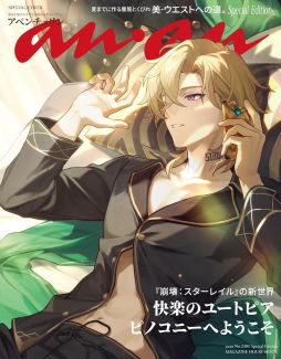 画像ギャラリー No.001のサムネイル画像 / アベンチュリンがSpecial Editionの表紙に。本日発売のanan No.2393で「崩壊:スターレイル」を紹介