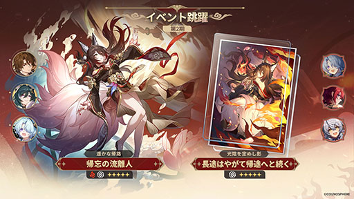 画像ギャラリー No.001のサムネイル画像 / 「崩壊：スターレイル」，新限定星5キャラクター「帰忘の流離人」が登場するイベント跳躍を開始。復刻キャラとして「ホタル」もピックアップ中