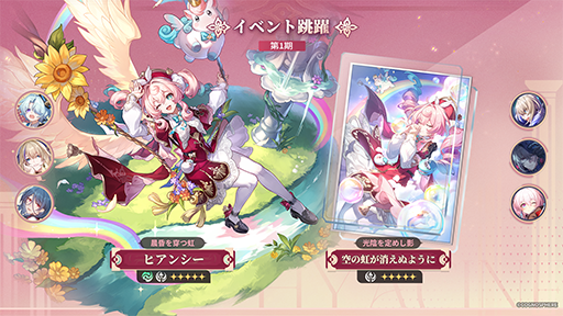 画像ギャラリー No.001のサムネイル画像 / 「崩壊：スターレイル」Ver.3.3「夜明け前に迎える崩落」を本日実装。「ヒアンシー」が登場するイベント跳躍「晨昏を穿つ虹」を開始