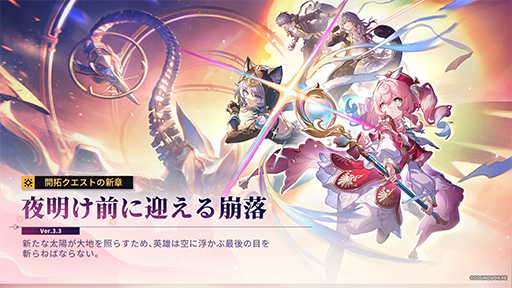 画像ギャラリー No.004のサムネイル画像 / 「崩壊：スターレイル」Ver.3.3「夜明け前に迎える崩落」を本日実装。「ヒアンシー」が登場するイベント跳躍「晨昏を穿つ虹」を開始