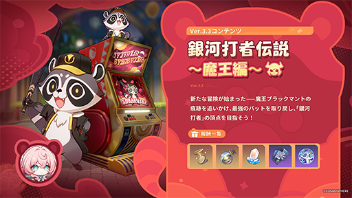 画像ギャラリー No.005のサムネイル画像 / 「崩壊：スターレイル」Ver.3.3「夜明け前に迎える崩落」を本日実装。「ヒアンシー」が登場するイベント跳躍「晨昏を穿つ虹」を開始