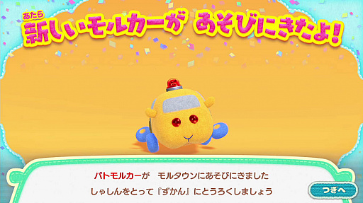 画像ギャラリー No.023のサムネイル画像 / 「PUI PUI モルカー Let’s！モルカーパーティー！」の新情報公開。収録されるミニゲームや，ゲームシステムなどが明らかに