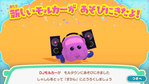 画像ギャラリー No.006のサムネイル画像 / 「PUI PUI モルカー Let’s！モルカーパーティー！」を紹介。ニンジン食べ放題を目指すモルカーたちとミニゲームに挑戦