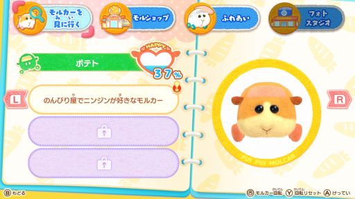 画像ギャラリー No.034のサムネイル画像 / 「PUI PUI モルカー Let’s！モルカーパーティー！」を紹介。ニンジン食べ放題を目指すモルカーたちとミニゲームに挑戦
