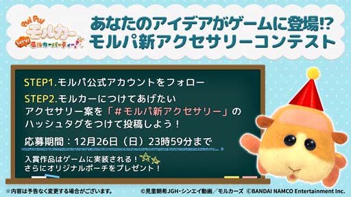 画像ギャラリー No.004のサムネイル画像 / 「PUI PUI モルカー Let's！モルカーパーティー！」，12月11日の生配信でプレゼント企画の実施が決定