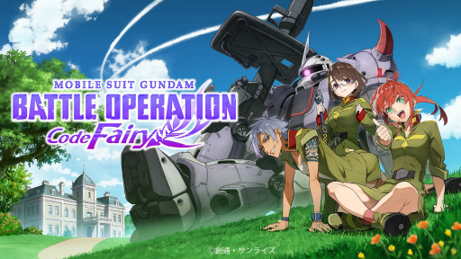 画像ギャラリー No.017のサムネイル画像 / 「機動戦士ガンダム バトルオペレーション Code Fairy」インプレッション&ミニインタビュー。ジオンの女性部隊視点で描かれる一年戦争の新たな形