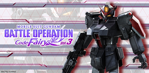 画像ギャラリー No.001のサムネイル画像 / 「機動戦士ガンダム バトルオペレーション Code Fairy」，Vol.3が本日配信に。ノイジー・フェアリー隊の物語もクライマックスへ