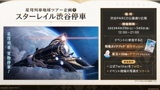画像ギャラリー No.004のサムネイル画像 / 「崩壊：スターレイル」リリース前夜の生放送で最新情報を発表。星穹列車が世界を旅する特別企画“星穹列車地球ツアー”も明らかに