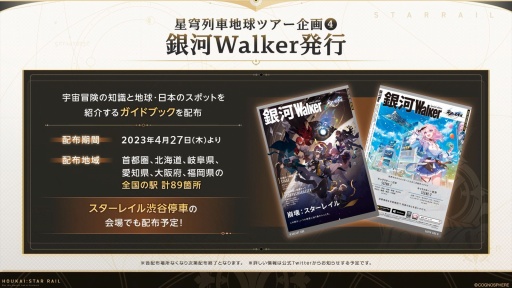 画像ギャラリー No.006のサムネイル画像 / 「崩壊：スターレイル」リリース前夜の生放送で最新情報を発表。星穹列車が世界を旅する特別企画“星穹列車地球ツアー”も明らかに