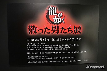 画像ギャラリー No.002のサムネイル画像 / 「龍が如く『散った男たち展』」が，2024年1月15日まで東京・池袋PARCOで開催中。ゲーム中で散っていった男たちを追悼できる