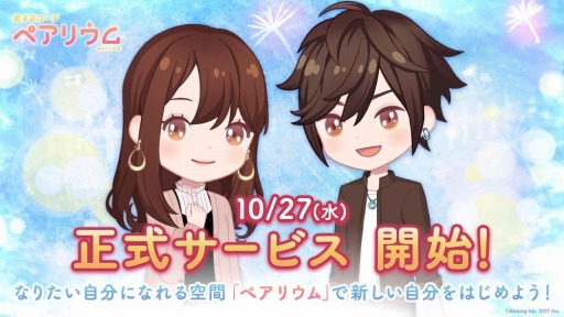 画像ギャラリー No.001のサムネイル画像 / 着せ替えコミュニケーションアプリ「恋するコーデ ぺアリウム」が配信開始。シイナナルミさんによるテーマソングのMVは本日20：00に公開