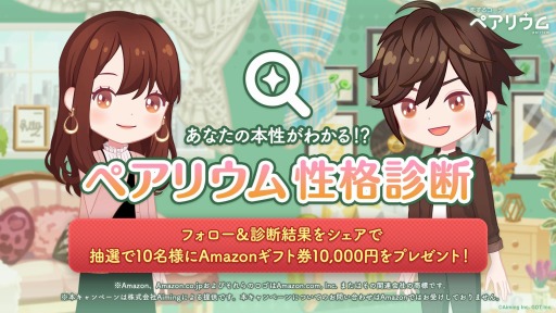 画像ギャラリー No.008のサムネイル画像 / 着せ替えコミュニケーションアプリ「恋するコーデ ぺアリウム」が配信開始。シイナナルミさんによるテーマソングのMVは本日20：00に公開