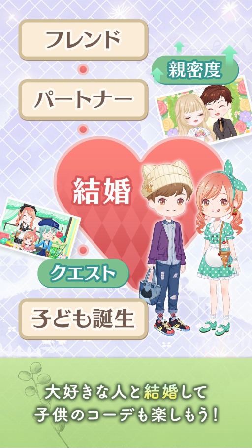 画像ギャラリー No.009のサムネイル画像 / 着せ替えコミュニケーションアプリ「恋するコーデ ぺアリウム」が配信開始。シイナナルミさんによるテーマソングのMVは本日20：00に公開