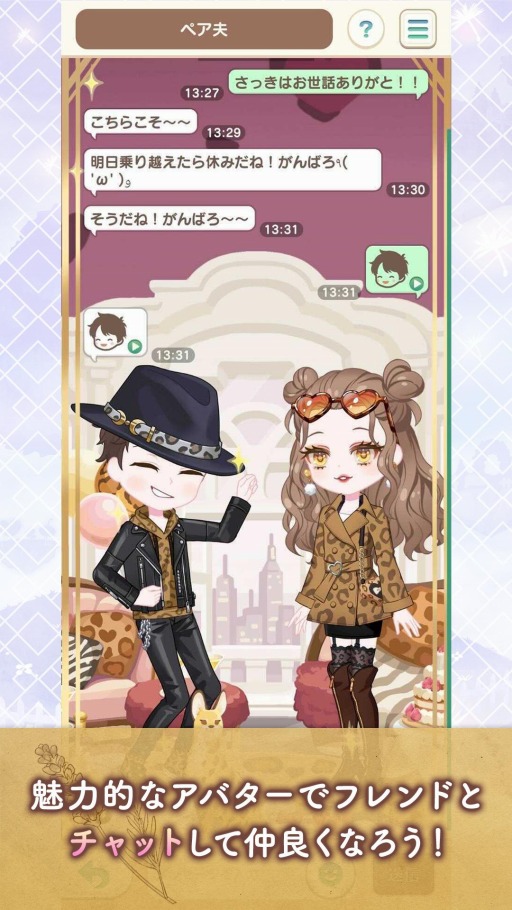 画像ギャラリー No.010のサムネイル画像 / 着せ替えコミュニケーションアプリ「恋するコーデ ぺアリウム」が配信開始。シイナナルミさんによるテーマソングのMVは本日20：00に公開