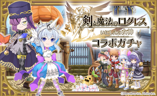 画像ギャラリー No.002のサムネイル画像 / 「恋するコーデ ぺアリウム」×「剣と魔法のログレス いにしえの女神」コラボイベントが開催