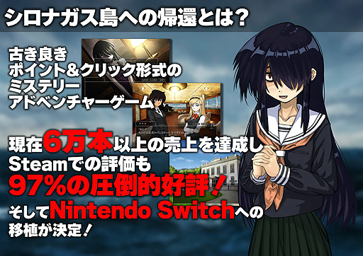 画像ギャラリー No.005のサムネイル画像 / Switch版「シロナガス島への帰還」のリリースが決定。声優ボイス実装&パッケージ発売を目指すクラウドファンディングは3時間ほどで目標達成