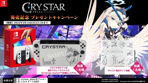 画像ギャラリー No.001のサムネイル画像 / Switch版「CRYSTAR -クライスタ-」本日発売。描きおろしイラストつきSwitch本体などが当たるTwitterキャンペーンもスタート