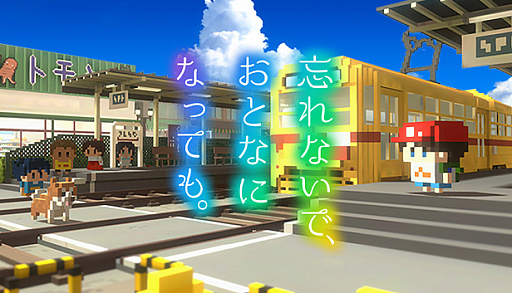 画像ギャラリー No.001のサムネイル画像 / 「忘れないで、おとなになっても。」，実写イメージビデオの完成版が公開に。Steam版は2022年1月13日配信予定