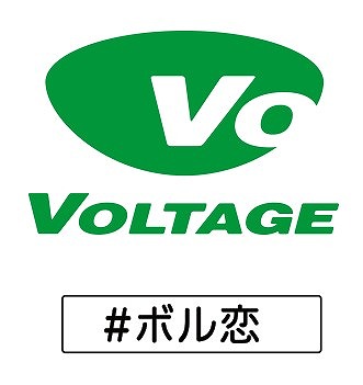 画像ギャラリー No.002のサムネイル画像 / ボルテージ，「アニメイトガールズフェスティバル2021」への出展情報を公開