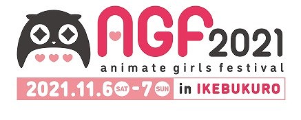 画像ギャラリー No.010のサムネイル画像 / ボルテージ，「アニメイトガールズフェスティバル2021」への出展情報を公開