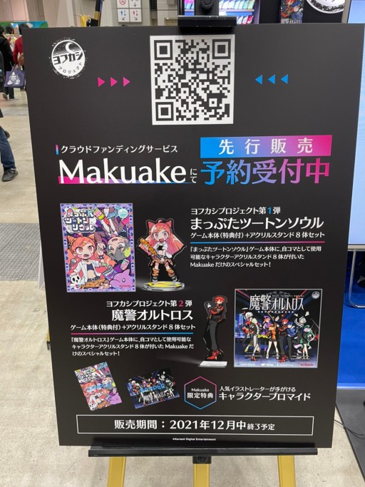 画像ギャラリー No.005のサムネイル画像 / ボドゲから新規IPの創出を狙う「ヨフカシプロジェクト」の勝算とは。ゲームマーケット2021秋会場で話を聞いてみた
