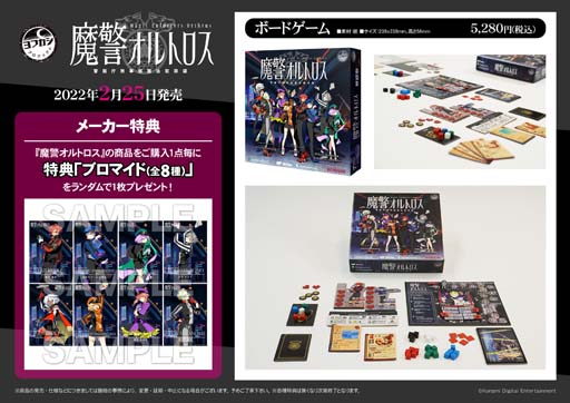 画像ギャラリー No.005のサムネイル画像 / ボードゲーム「まっぷたツートンソウル」，「魔警オルトロス」本日発売