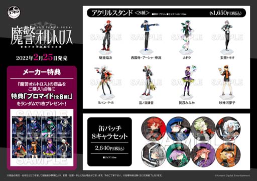 画像ギャラリー No.006のサムネイル画像 / ボードゲーム「まっぷたツートンソウル」，「魔警オルトロス」本日発売