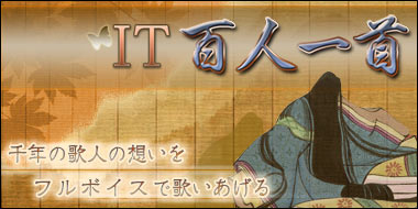 画像ギャラリー No.002のサムネイル画像 / スマホ向け新作アプリ「IT百人一首」，Google Playにて配信スタート