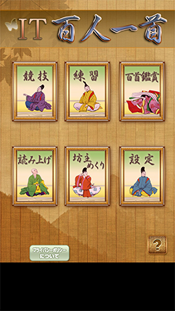 IT百人一首