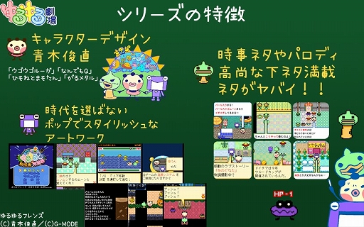 画像ギャラリー No.009のサムネイル画像 / Switch「ゆるゆる劇場クラシック」開発支援プロジェクトの目標金額達成を発表。ストレッチゴール達成に向けて11月30日まで支援を募集中
