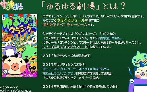 画像ギャラリー No.003のサムネイル画像 / Switch「ゆるゆる劇場クラシック」3月31日配信決定。携帯ゲームでヒットした「ゆるゆる劇場」最初の3作を収録