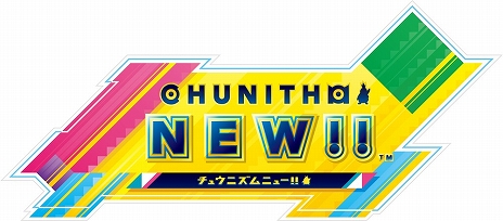 画像ギャラリー No.002のサムネイル画像 / 最新バージョン「CHUNITHM NEW」が本日稼働開始。全国対戦モードや難度“ULTIMA”など，さまざまな新要素が登場