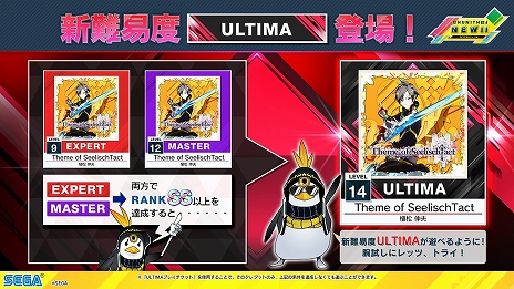 画像ギャラリー No.069のサムネイル画像 / 最新バージョン「CHUNITHM NEW」が本日稼働開始。全国対戦モードや難度“ULTIMA”など，さまざまな新要素が登場