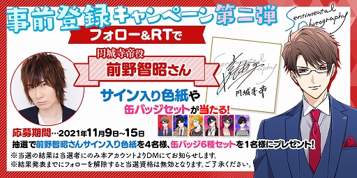 画像ギャラリー No.001のサムネイル画像 / 「センチメンタルフォトグラフィ」,事前登録キャンペーン第2弾が開始。キャストコメント動画も公開に